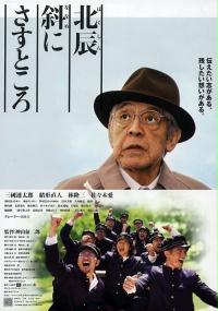 Hokushin Naname ni Sasu Tokoro (2007) plakat