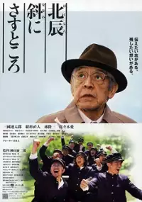 Plakat filmu Hokushin Naname ni Sasu Tokoro