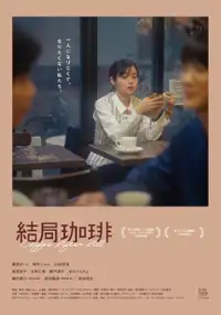 Plakat filmu Kekkyoku Koohii