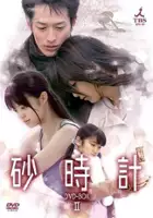 plakat serialu Sunadokei