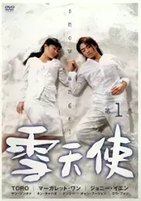 Plakat serialu Xue Tian Shi