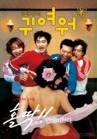 plakat filmu Gwiyeowo