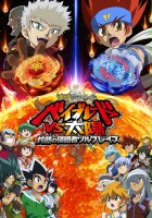 plakat filmu Metal Fight Beyblade VS Taiyō Shakunetsu no Shinryakusha