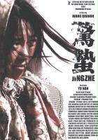 plakat filmu Jing zhe