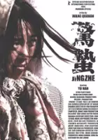 Quan&#39;an Wang / Jing zhe