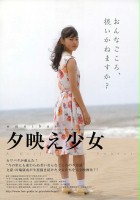plakat filmu Yūbae Shōjo