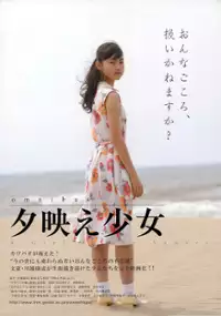 Plakat filmu Yūbae Shōjo