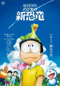 Plakat filmu Eiga Doraemon: Nobita no Shin Kyoryū