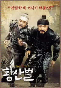 Plakat filmu Hwang-san-beol