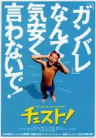 Fumi Hashimoto / Chesuto!