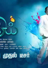 Plakat filmu Oyee