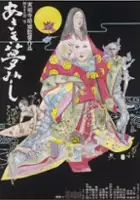 Chisako Hara / Życie damy dworu