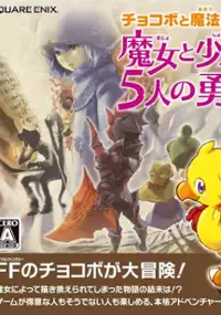 Plakat gry Chocobo to Mahou no Ehon: Majo to Shoujo to Go-nin no Yuusha