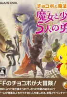 plakat filmu Chocobo to Mahou no Ehon: Majo to Shoujo to Go-nin no Yuusha