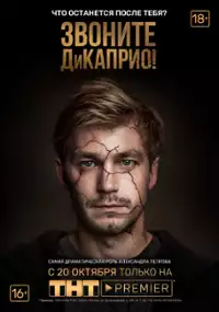 Plakat serialu Zvonite DiKaprio!