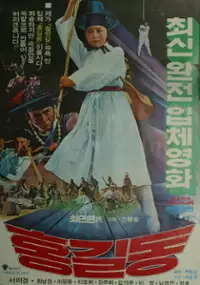 Plakat filmu Hong Gildong
