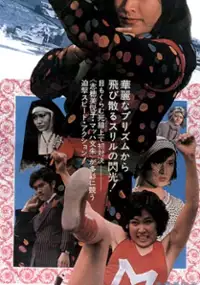 Plakat filmu Karei-naru Tsuiseki
