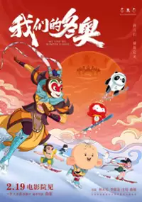 Plakat filmu Wo Men De Dong Ao