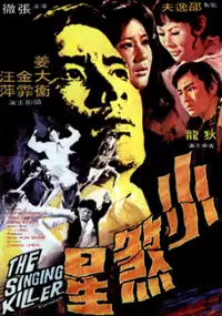 Plakat filmu Xiao Sha Xing
