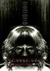 Plakat filmu Black Night