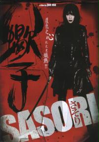 Sasori (2008) plakat
