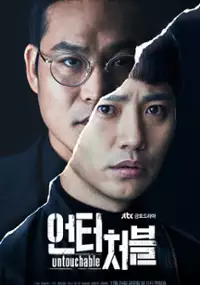 Plakat serialu Eon-teo-chyeo-beul