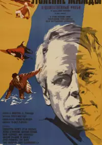 Plakat filmu Utolyeniye zhazhdy