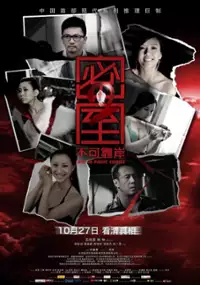 Plakat filmu Mi Shi Zhi Bu Ke Kao An