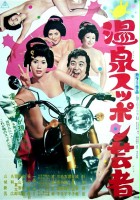 plakat filmu Onsen suppon geisha
