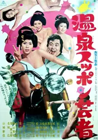 Plakat filmu Onsen suppon geisha