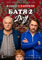 plakat filmu Batya 2. Ded