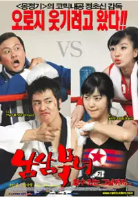 Plakat filmu Namnam buknyeo