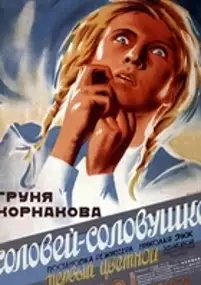 Plakat filmu Słowik-Słowiczek
