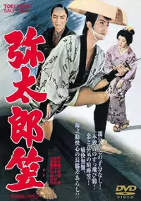Plakat filmu Yatar&ocirc; gasa