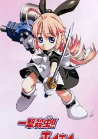 Plakat filmu Ichigeki Sacchū!! HoiHoi-san