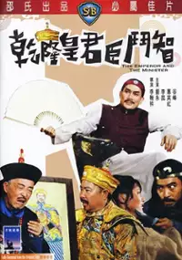 Plakat filmu Qian Long huang qun chen dou zhi