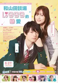 Plakat filmu Yamada-kun to Lv999 no Koi wo Suru