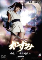 plakat filmu Sanada Kunoichi Ninpoden Kasumi - Nairan Yukimura Ansatsu