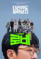 plakat filmu Lobi
