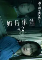 Jir&ocirc; Nagae / Kisaragi Eki Re: