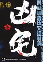 Tak-Sam Leong / Hung chak