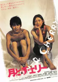 Plakat filmu Tsuki to Cherry