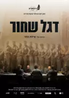 Osnat Trabelsi / Protokoły 1975