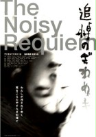 plakat filmu Tsuitô no zawameki