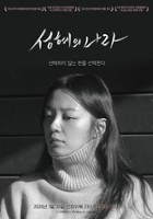 plakat filmu The Land of Seonghye