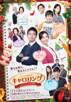 plakat filmu Carolling: Christmas no Kiseki