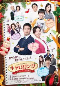 Plakat serialu Carolling: Christmas no Kiseki