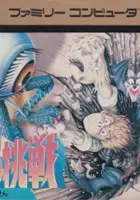 plakat gry Spelunker II: Yuushahe no Chousen