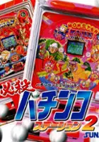 plakat filmu Hissatsu Pachinko Station 2
