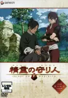 Yonehiko Kitagawa / Seirei no Moribito